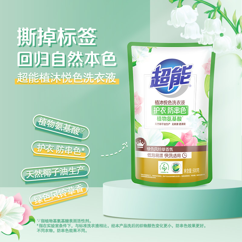 超能 植沐悦色洗衣液洗洁精组合1kg+500g*2袋(风铃草香洗衣液)+500g(柠檬护手洗洁精)高清大图