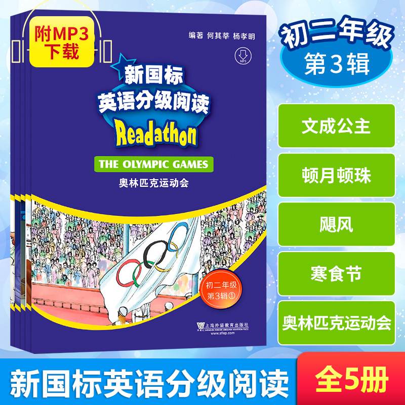 醉染图书新国标英语分级阅读.初2年级.第3辑(1-5)9787544652209高清大图