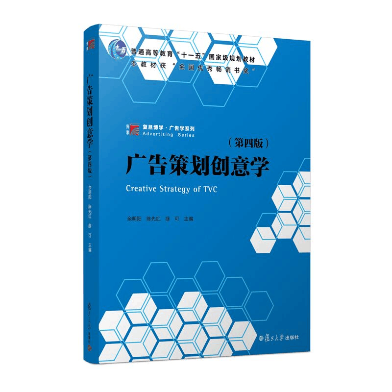醉染图书广告策划创意学(第四版)9787309158342图片