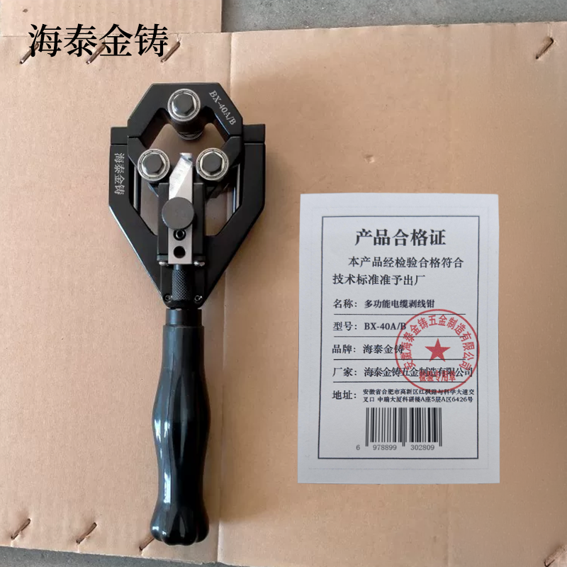 海泰金铸 多功能电缆剥线钳 BX-40A/B 把高清大图