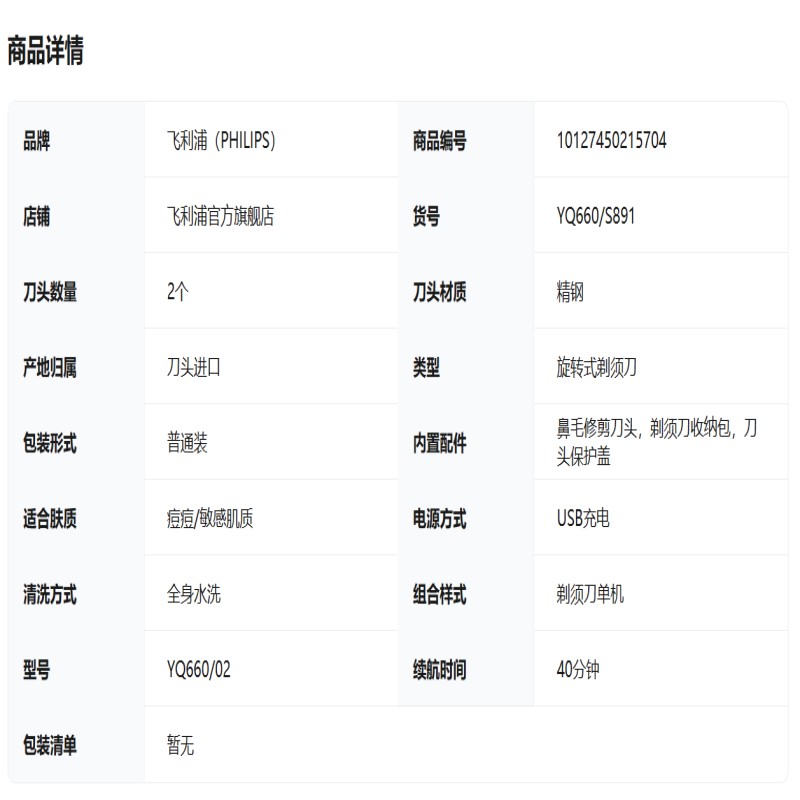 飞利浦(PHILIPS)剃须刀 蓝宝石S891/05 鹅卵石系列高清大图