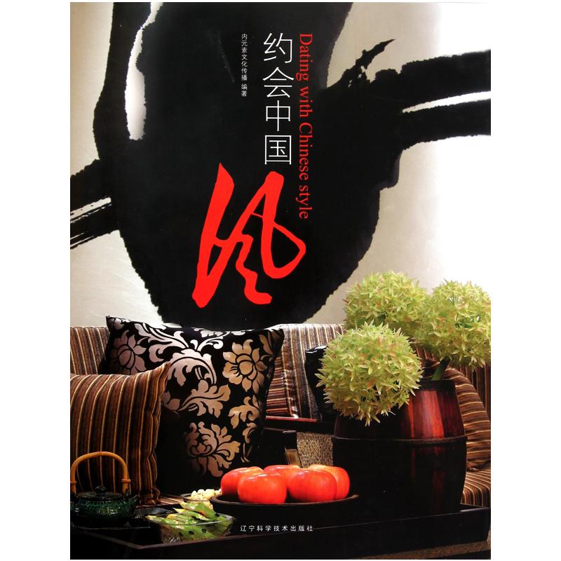【M】约会中国风-9787538166927