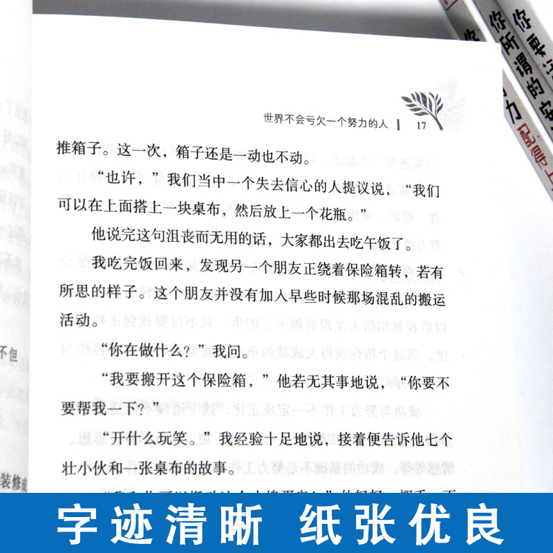 [正版]4册 你的努力配得上你的梦想世界不会亏欠一个努力的人你要活得无可替代你所谓的安逸只是在浪费青少年励志书排行榜高清大图