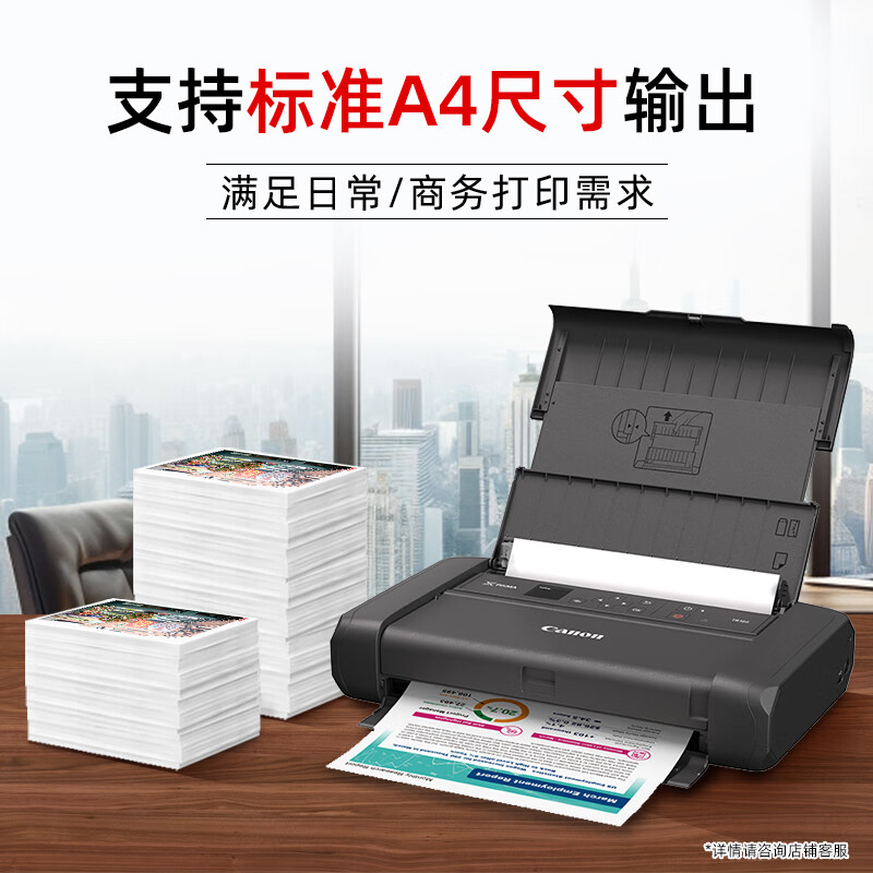 佳能(Canon)无线便携式打印机 TR160高清大图