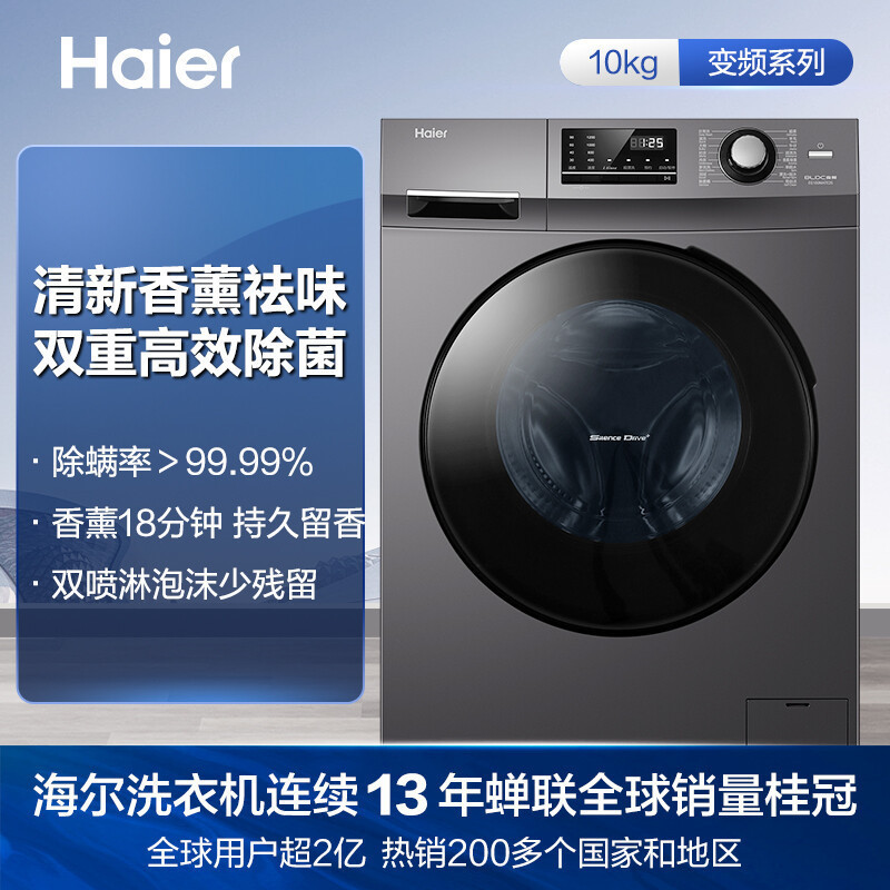 海尔(Haier)10公斤 大容量 全自动家用 变频 滚筒洗衣机 高温除菌除螨 自清洁 工厂直营 EG100MATE2S