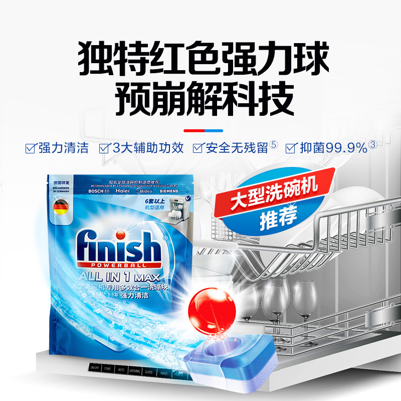 finish大型多效洗碗块3袋机体清洁剂2瓶套装西门子美的可用洗碗块