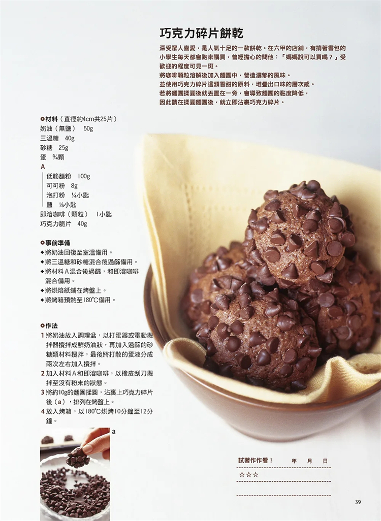 [正版] 原版进口图书 《手作简单经典的50款轻食烤点心家用烤箱OK!》良品文化进口原版高清大图