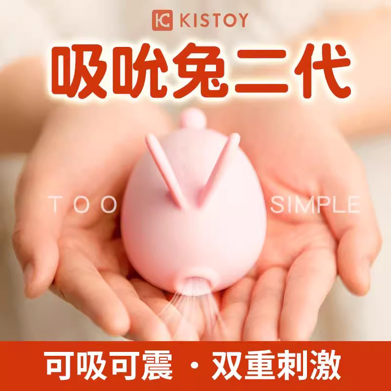 KISTOY 萌兔子吮吸跳蛋女性私处按摩器外部刺激充电变频震动棒 电动乳房按摩器吸阴器舔情趣女性系列成人用品萌兔