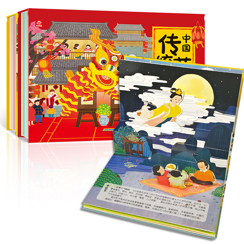[醉染正版]正版 中国传统节日立体剧场书(全2册)安徽科学技术出版社 3d立体书过年啦儿童图画故事书籍翻翻书益智游戏宝宝高清大图