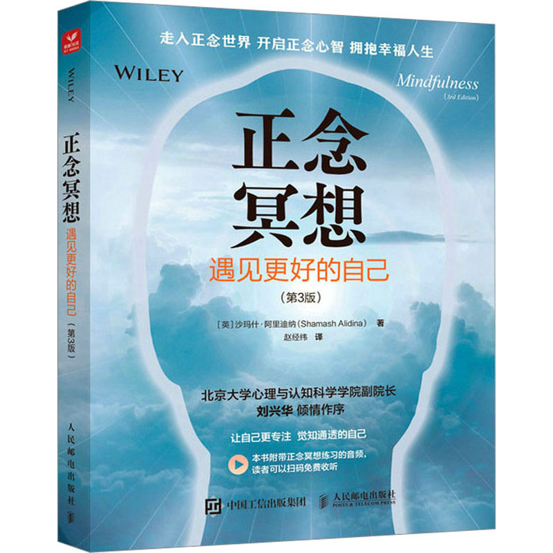 【M】正念冥想 遇见更好的自己(第3版)-9787115607867