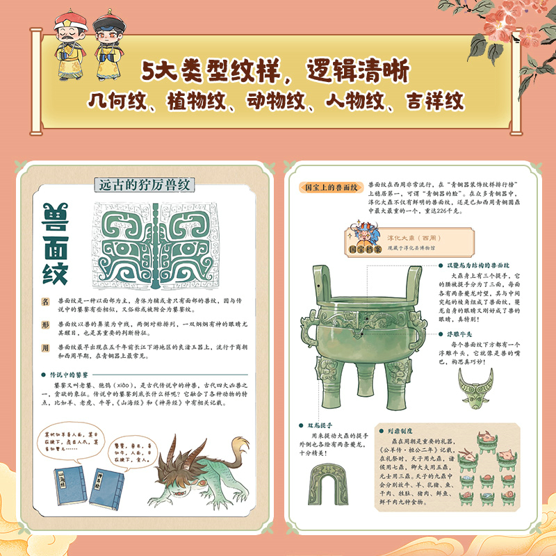 [正版]漫画趣解**纹样 懂懂鸭中式美学纹样故事文化绘本少儿成人儿童绘本漫画书籍****科普读物配色设计 **传统经典纹