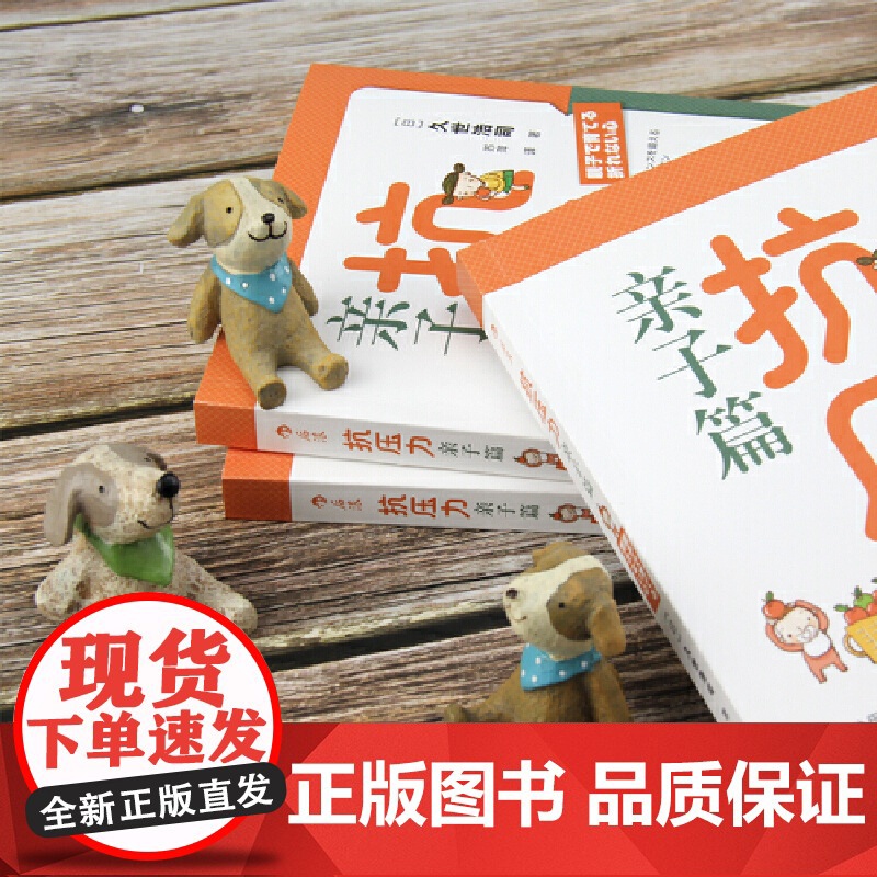 [央视网]抗压力 亲子篇 挫折不会等孩子长大才来 培养抗压力当然越早越好 育儿书籍家庭教育 育儿百科 早教启蒙书籍 HL高清大图