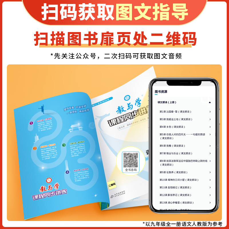 [人教版]数学 八年级上 [正版]直营2025新版 教与学七八九年级上下册科学数学语文英语历史道法浙教人教外研版课程知识