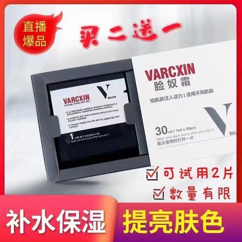 BALUVE柏洛芙脸奴霜补水保湿修复美白嫩肤抗衰贵妇面霜护肤品 明星脸奴霜体验散装10片