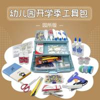 【预售】明鼎教育-幼儿园开学季工具包（园所版） 1课时 开学准备