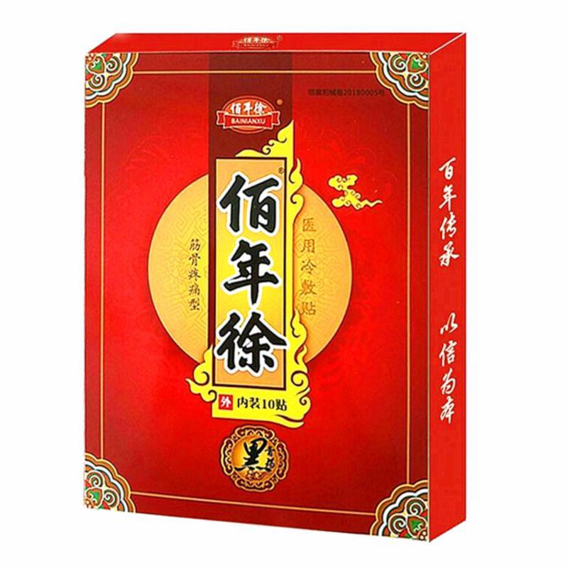一盒10贴 百年徐黑膏贴骨质增生颈椎肩周炎腰疼贴足跟痛风湿膏