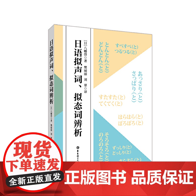 日语拟声词、拟态词辨析