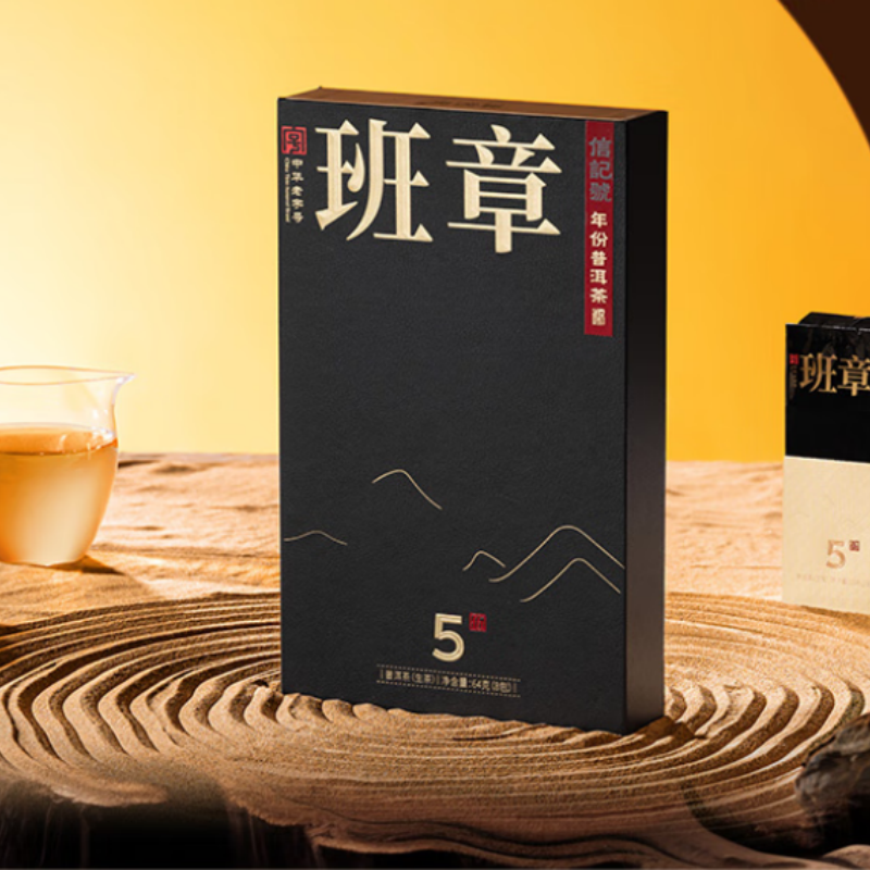 八马茶业信记号中华老字号 普洱茶 班章5年生普64g盒装茶叶高清大图