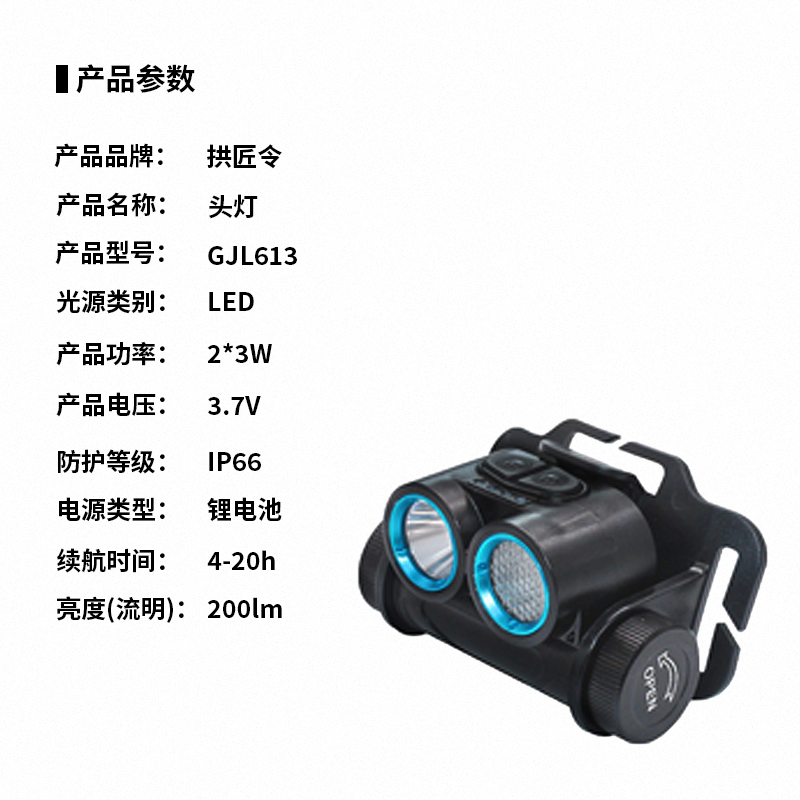 拱匠令 GJL613 头灯 2*3W 3.7V IP66 LED (计价单位:台)黑色高清大图