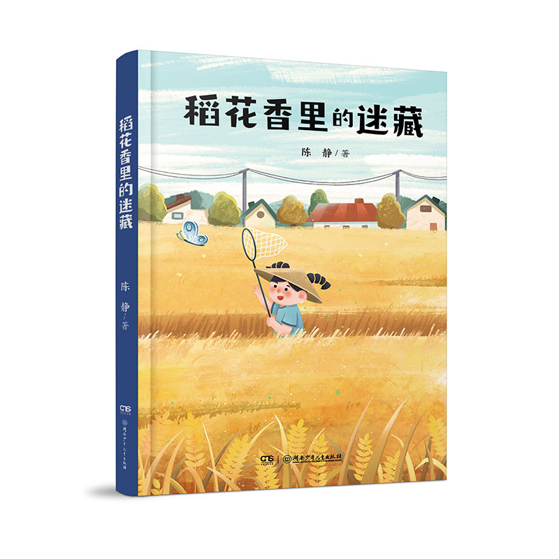 [醉染正版]2023湖南长沙 阅美湖湘 三年级课外阅读(湖南三年级下册全3册)吃数字的数学狂人 火车来了请开门 稻花香里高清大图
