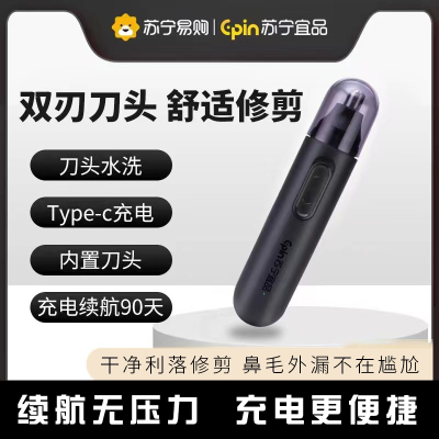 苏宁宜品电动鼻毛修剪器充电普通款