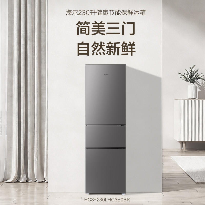 海尔(Haier)230升三门冰箱节能家用电冰箱三开门中门软冷冻冷藏1级能效4档变温HC3-230LHC3E0BK高清大图