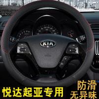 上山豹 适用于起亚k2k3k5智跑狮跑福瑞迪赛拉图索兰托秀儿真皮汽车方向盘套包