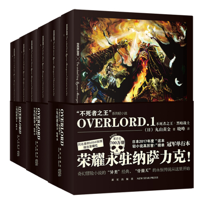 正版overlord漫画小说1 6册不死者系列轻小说全套六册动漫奇幻冒险二次元日本1v59 佚名著 摘要书评在线阅读 苏宁易购图书