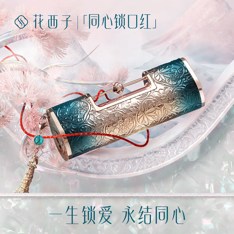 花西子花露养唇同心锁口红-丝绒哑雾款-M1311一心一意-3.8g高清大图
