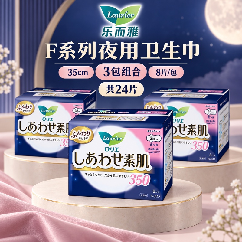 日本进口花王乐而雅卫生巾乐而雅F系列夜用35厘米8片舒适轻柔零敏肌丝薄柔滑舒适量少高清大图