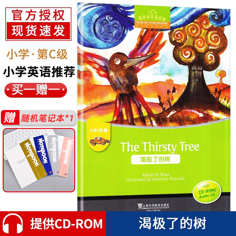 [正版]渴极了的树 黑布林英语阅读小学英语c级第2册小学生英语学习少儿英语故事小学英语读物阅读训练练习册上海外语教育出