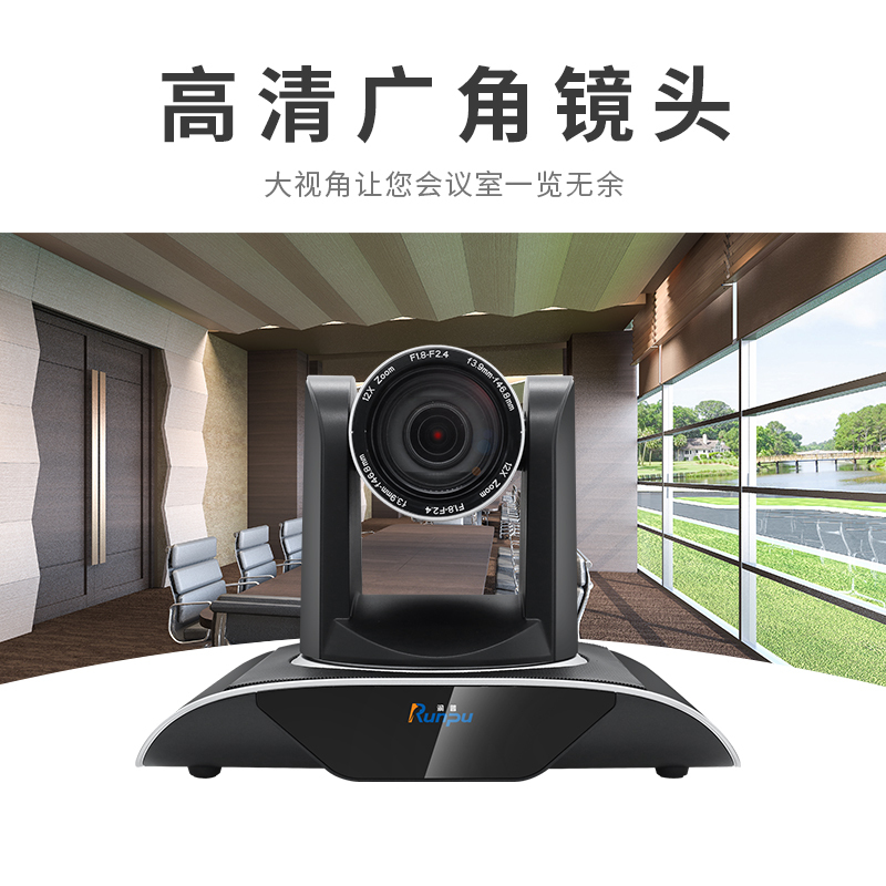 润普Runpu RP-HUW950A-12高清视频会议摄像头1080P直播推流/教育录播(12倍HDMI+USB+网口)