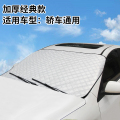汽车遮阳帘车内隔热遮阳挡前挡风玻璃罩车窗车载遮阳光板 轿车通用（加厚款无绑带）送收纳