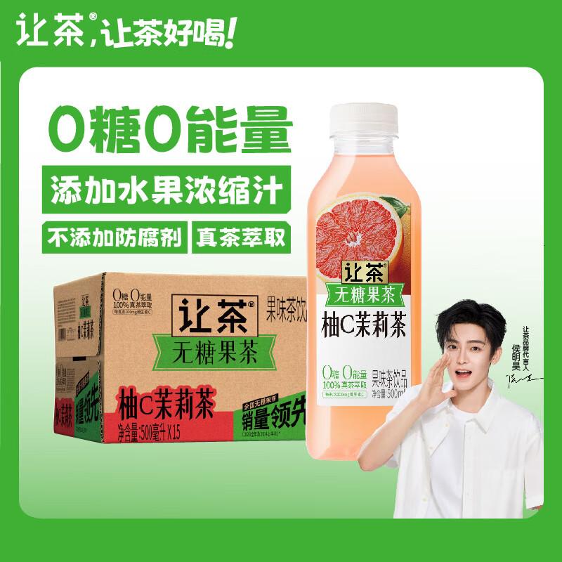 让茶无糖西柚茉莉花果茶饮料0糖0脂肪维C解渴饮品500ml*15瓶