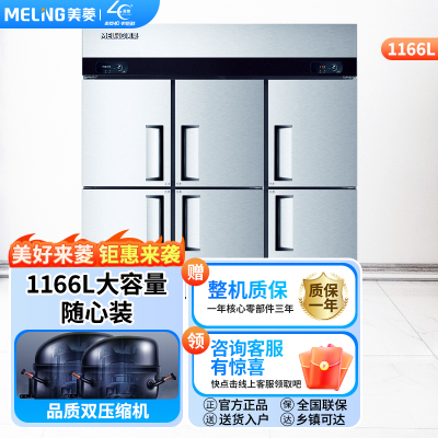 美菱(MELING)六门不锈钢厨房冰柜 商用酒店大容量双温冷藏冷冻冷柜 MCF(L)-1.8LCD6MOH