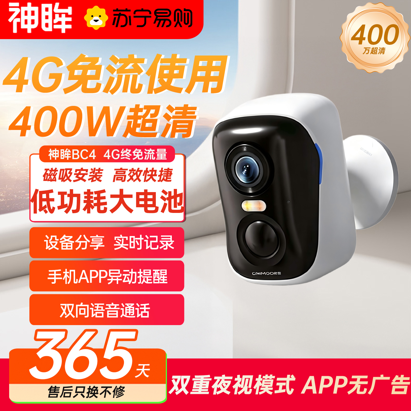 神眸BC4摄像头 【4G免流使用双摄云台版】BC4PRO+800W超清64GB