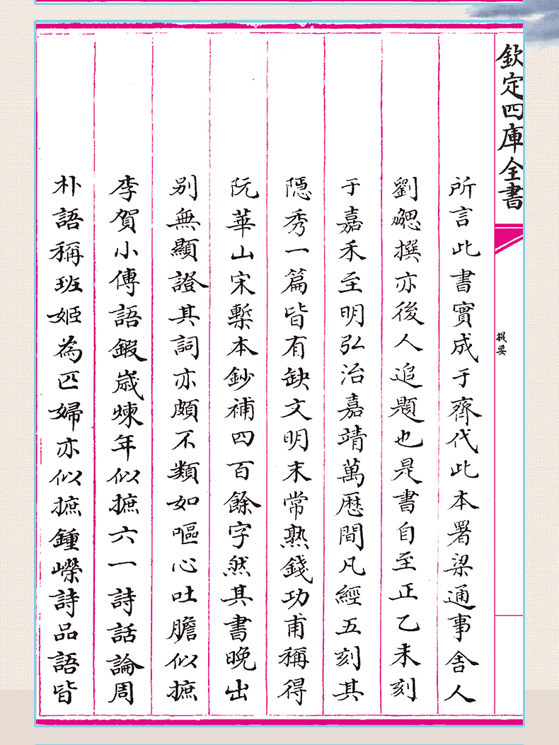 文心雕龙 [正版]钦定四库全书 文心雕龙 梁刘勰撰文毛笔繁体字竖版今译讲记札记古典文学精粹诗词文论读本中华国学书籍中国书高清大图