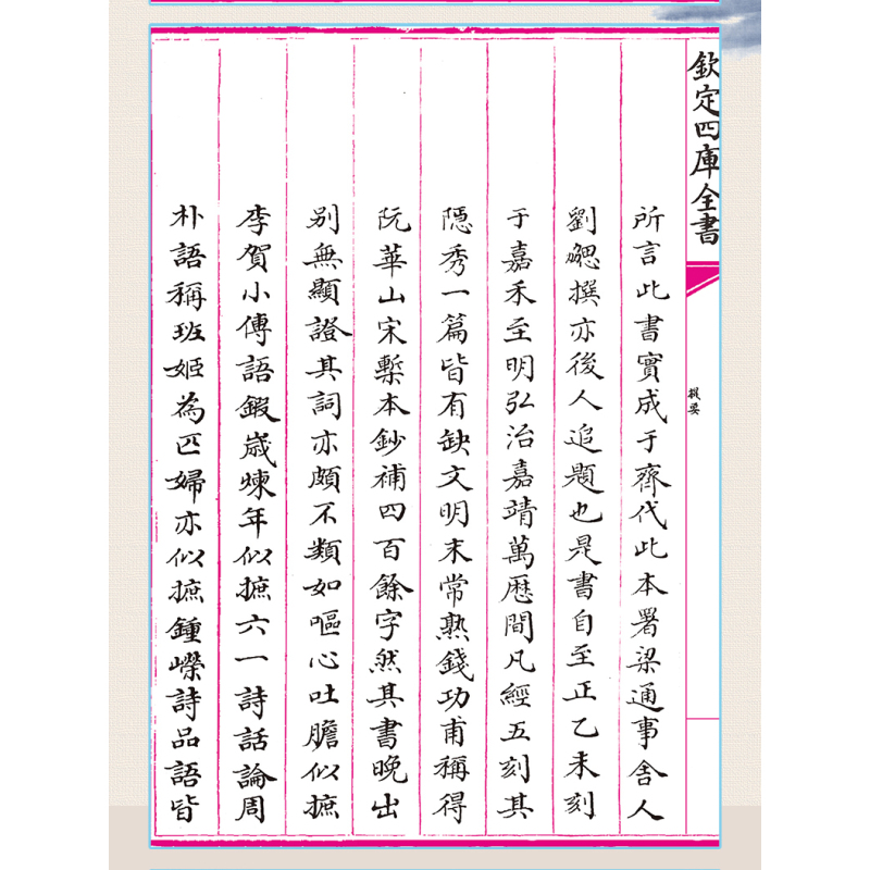 文心雕龙 [正版]钦定四库全书 文心雕龙 梁刘勰撰文毛笔繁体字竖版今译讲记札记古典文学精粹诗词文论读本中华国学书籍中国书