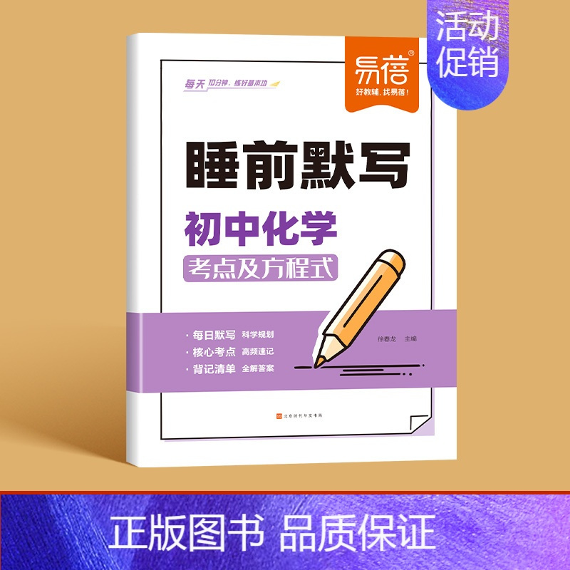 -化学- 初中通用 [正版]睡前默写初中数理化核心考点数学物理化学知识点清单基础知识默写本数理化归纳总结练习本习题册