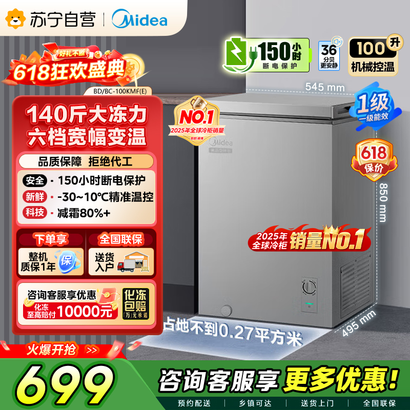美的 冷柜 BD/BC-100KMF(E) 钛钢灰