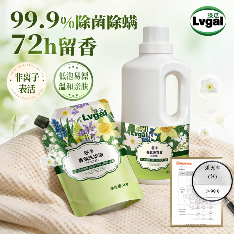 绿瓜 舒净香氛除菌洗衣液12kg整箱装(4桶+4袋)高清大图