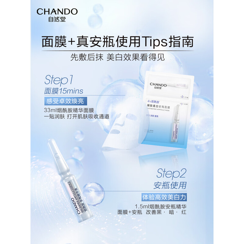 自然堂烟酰胺细致美白安瓶面膜1.5mL+33mL×5片装(单位:盒) 白色高清大图