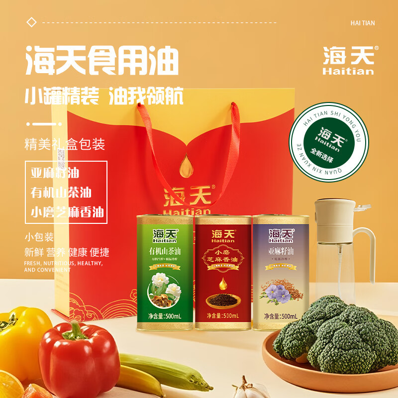 海天亚麻籽油芝麻香油山茶油三件套隔氧锁鲜减少氧化铁罐1.5L高清大图