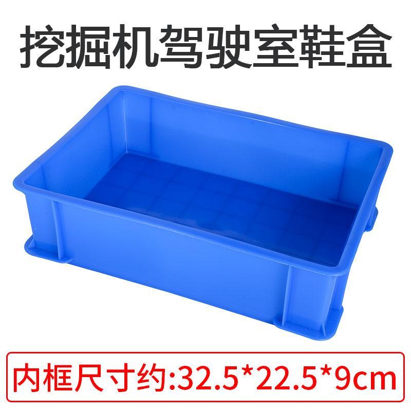 蓝色鞋盒长35cm宽25cm 挖掘机鞋盒收纳盒驾驶室用品放鞋盒子塑料盒挖机脚垫多功能工具箱