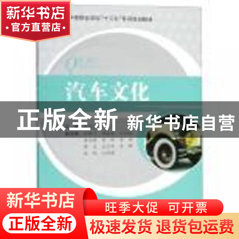 正版 汽车文化 侯思浩,尹庆主编 合肥工业大学出版社 9787565040
