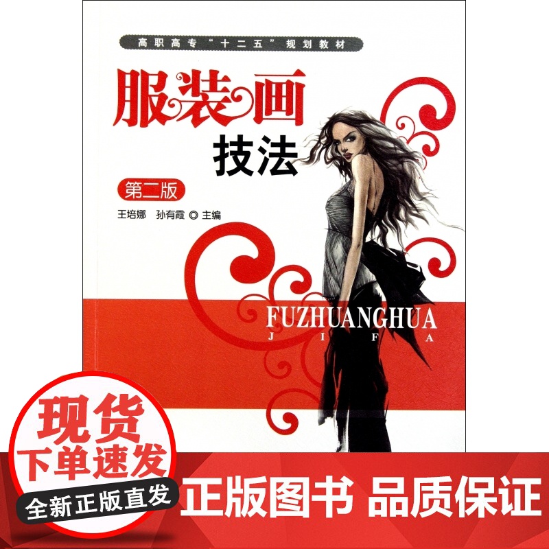 服装画技法(第2版高职高专十二五规划教材)高清大图