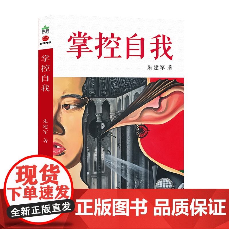 掌控自我高清大图