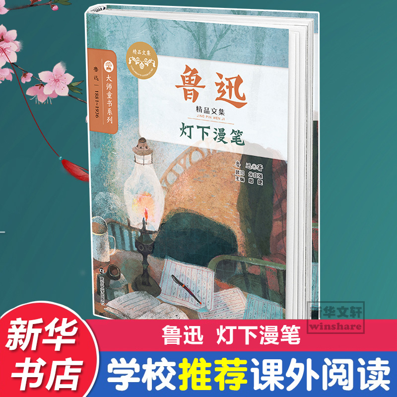 醉染图书灯下漫笔9787305161216高清大图