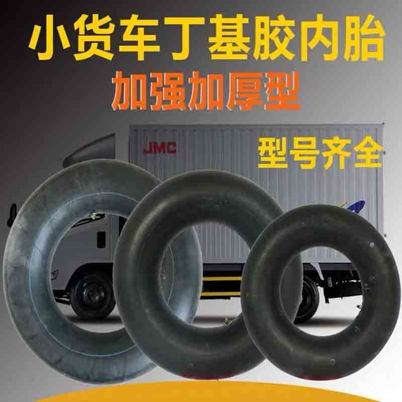 运腾 内胎 适用于货车 陕汽