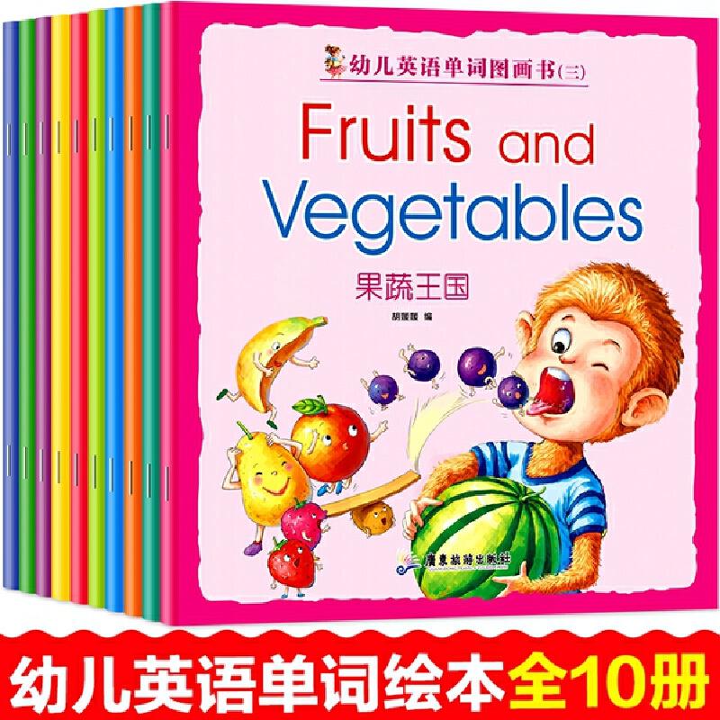正版新书】幼儿英语单词图画书 颜色形状等共10册胡媛媛978755701